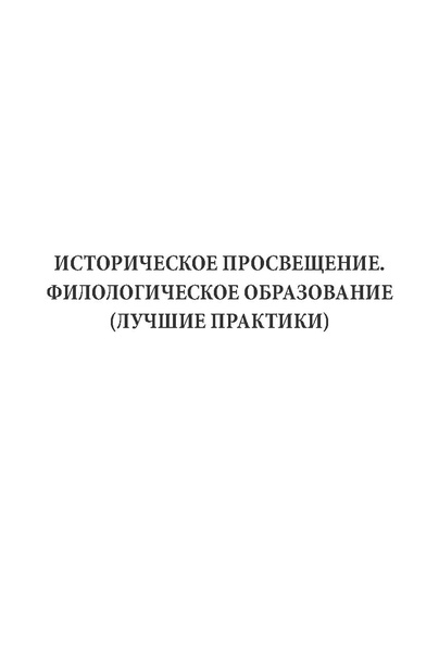 Файл:Историческое просвещение 1 2024.pdf