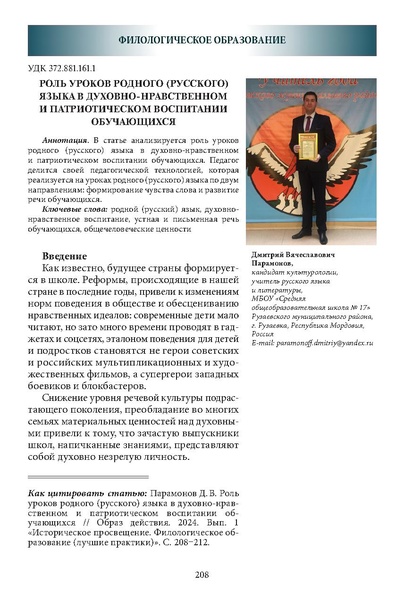 Файл:Историческое просвещение 1 2024.pdf