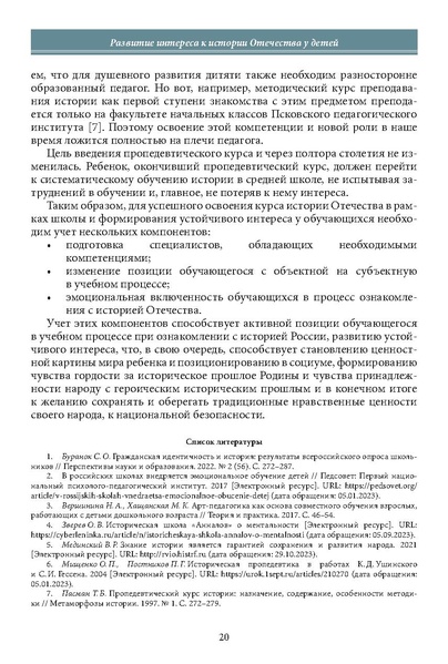 Файл:Историческое просвещение 1 2024.pdf