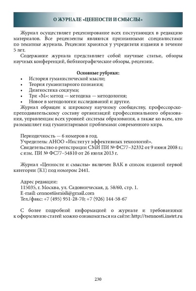 Файл:Историческое просвещение 1 2024.pdf