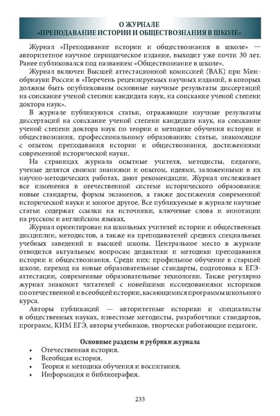 Файл:Историческое просвещение 1 2024.pdf