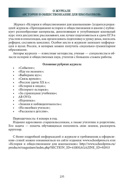Файл:Историческое просвещение 1 2024.pdf