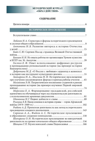 Файл:Историческое просвещение 1 2024.pdf