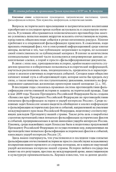 Файл:Историческое просвещение 1 2024.pdf