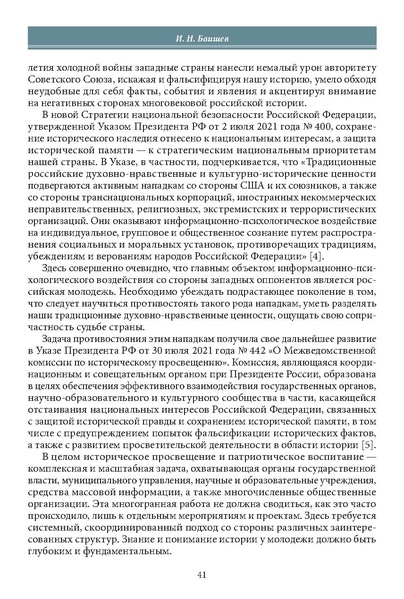 Файл:Историческое просвещение 1 2024.pdf