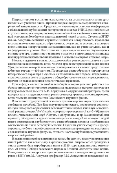 Файл:Историческое просвещение 1 2024.pdf