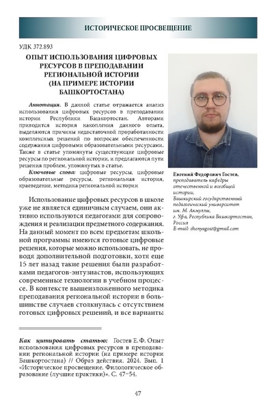 Файл:Историческое просвещение 1 2024.pdf