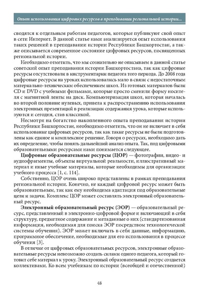 Файл:Историческое просвещение 1 2024.pdf