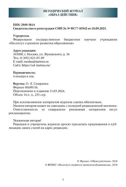 Файл:Историческое просвещение 1 2024.pdf