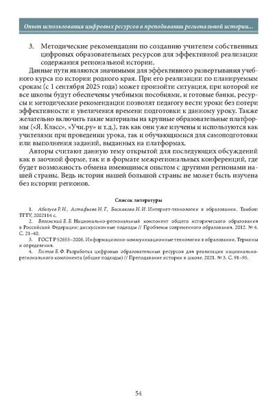 Файл:Историческое просвещение 1 2024.pdf
