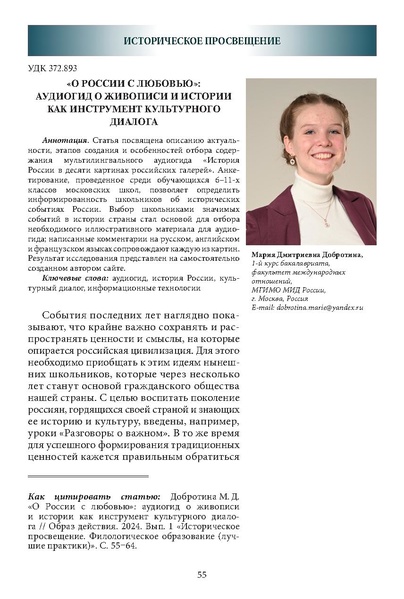 Файл:Историческое просвещение 1 2024.pdf