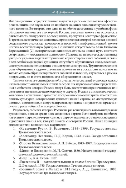 Файл:Историческое просвещение 1 2024.pdf
