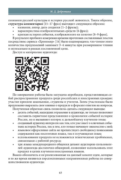 Файл:Историческое просвещение 1 2024.pdf