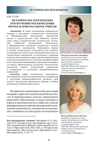Файл:Историческое просвещение 1 2024.pdf