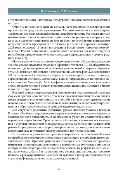 Файл:Историческое просвещение 1 2024.pdf