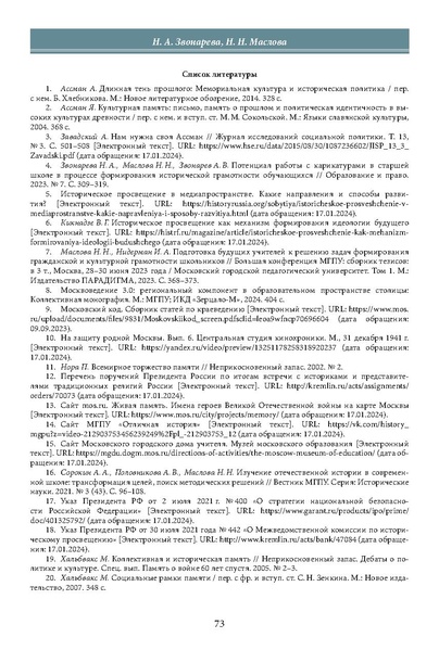 Файл:Историческое просвещение 1 2024.pdf