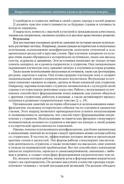 Файл:Историческое просвещение 1 2024.pdf