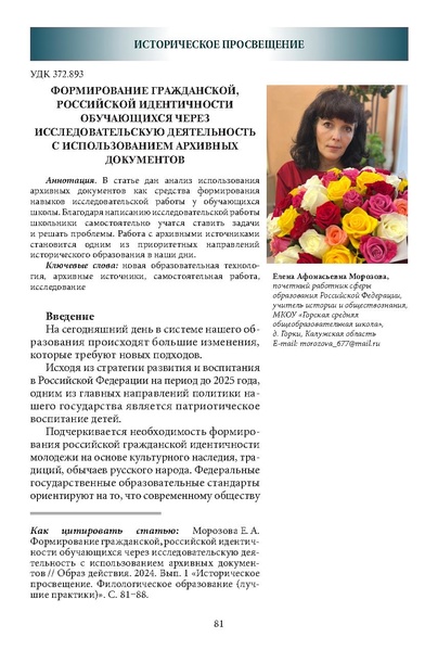 Файл:Историческое просвещение 1 2024.pdf