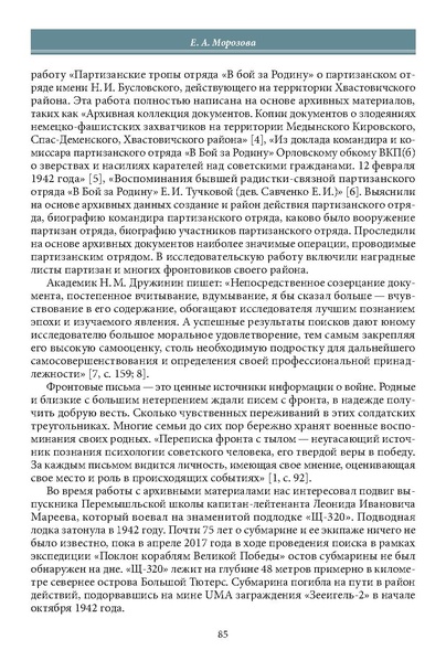 Файл:Историческое просвещение 1 2024.pdf