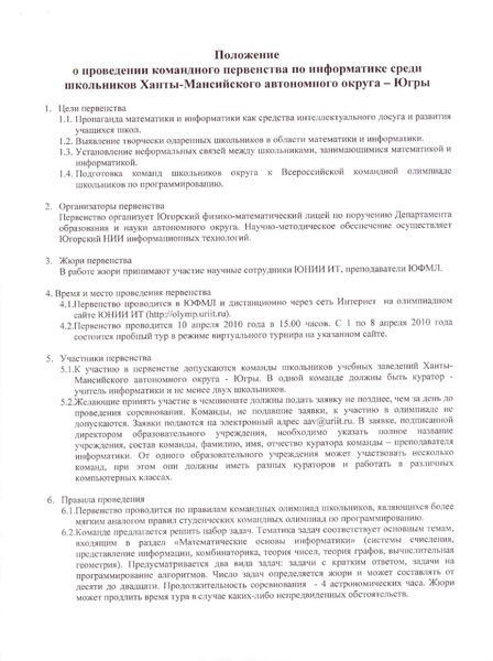 Файл:Об участии в командном первенстве по информатике.pdf