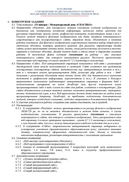 Файл:ПОЛОЖЕНИЕ о конкурсе Планета Web 2025-26.pdf