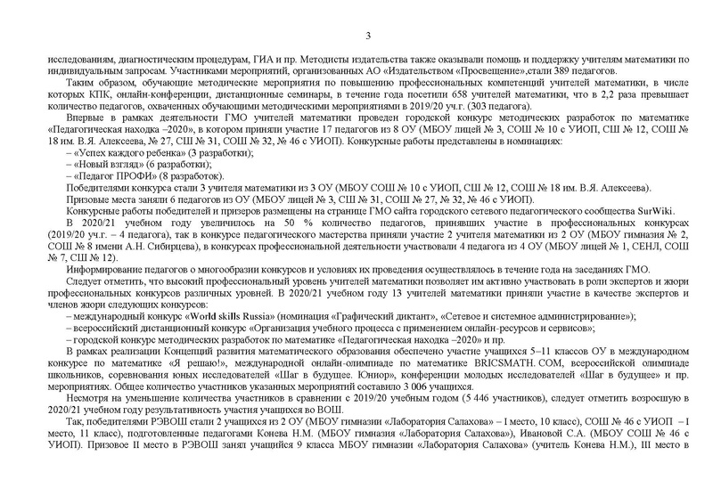 Файл:План ГМО с изменениями 2021-22 уч.г..pdf