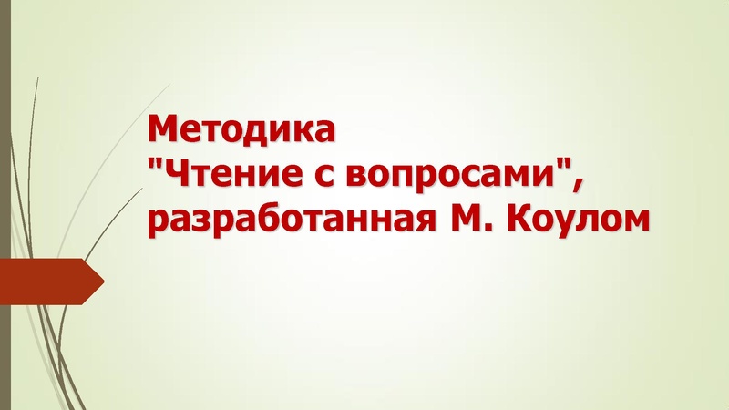 Файл:Психологические основы обучающих занятий по развитию чтения Танкова Т.В..pdf