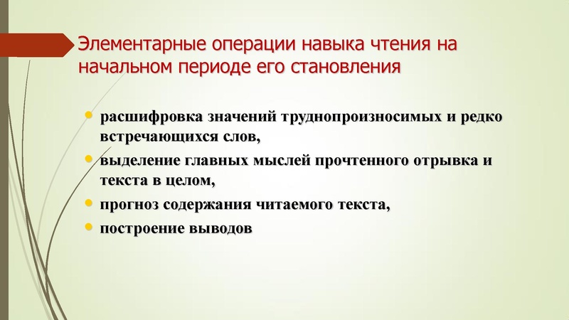 Файл:Психологические основы обучающих занятий по развитию чтения Танкова Т.В..pdf