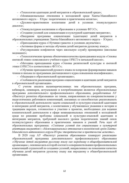 Файл:Эффективное функционирование ЦКЯА МР Минаева ХМАО 2019.pdf