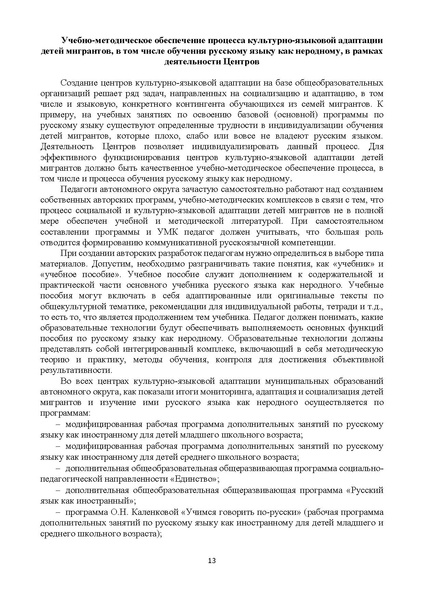 Файл:Эффективное функционирование ЦКЯА МР Минаева ХМАО 2019.pdf