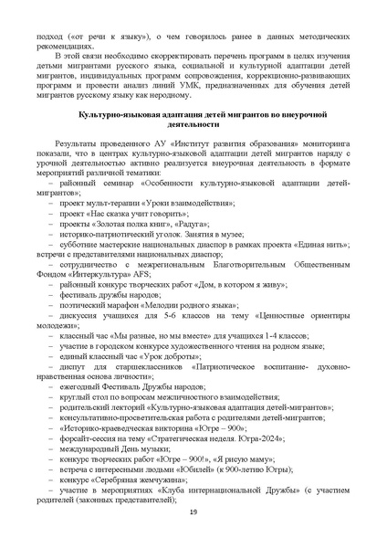 Файл:Эффективное функционирование ЦКЯА МР Минаева ХМАО 2019.pdf