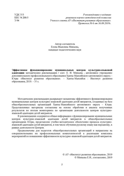 Файл:Эффективное функционирование ЦКЯА МР Минаева ХМАО 2019.pdf