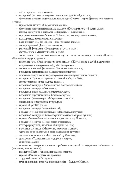 Файл:Эффективное функционирование ЦКЯА МР Минаева ХМАО 2019.pdf
