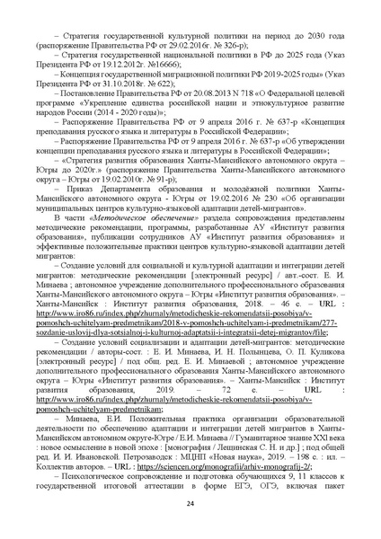 Файл:Эффективное функционирование ЦКЯА МР Минаева ХМАО 2019.pdf