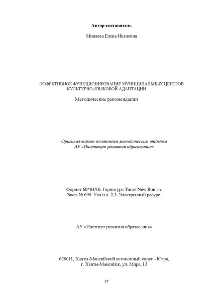 Файл:Эффективное функционирование ЦКЯА МР Минаева ХМАО 2019.pdf