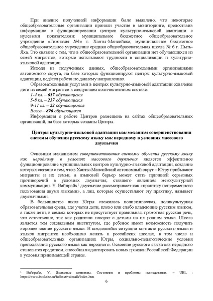 Файл:Эффективное функционирование ЦКЯА МР Минаева ХМАО 2019.pdf