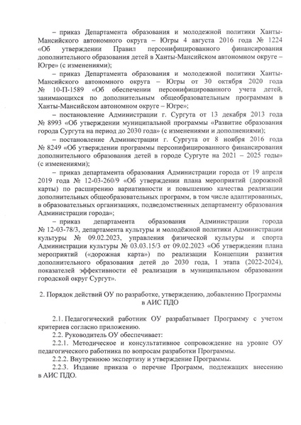 Файл:12-03-254 Приказ о регламенте.pdf