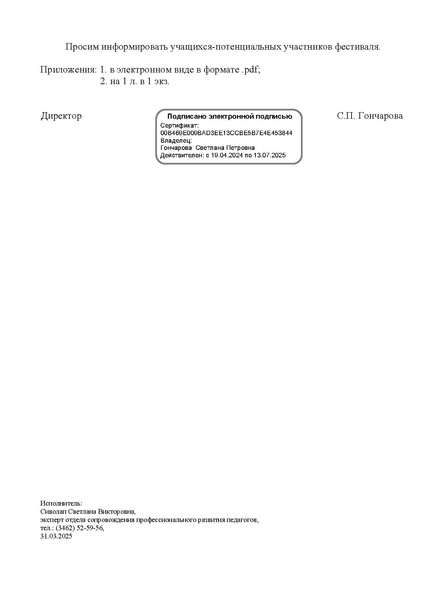 Файл:EDS МАУ ИОЦ О проведении Ворошиловского стрелка.docx.pdf