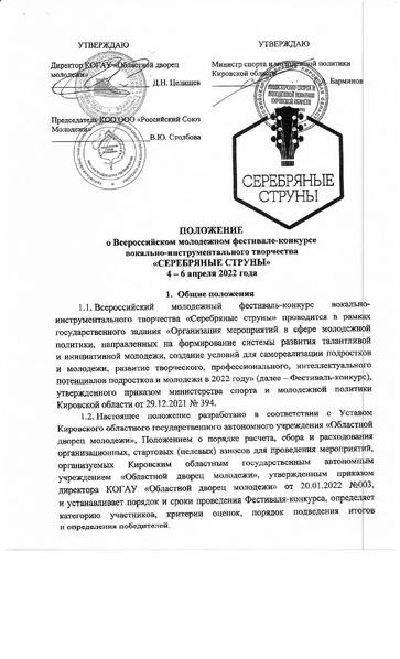 Файл:Polozhenie 2022.pdf