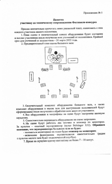Файл:Polozhenie 2022.pdf