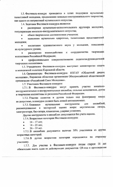 Файл:Polozhenie 2022.pdf