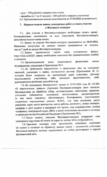 Файл:Polozhenie 2022.pdf