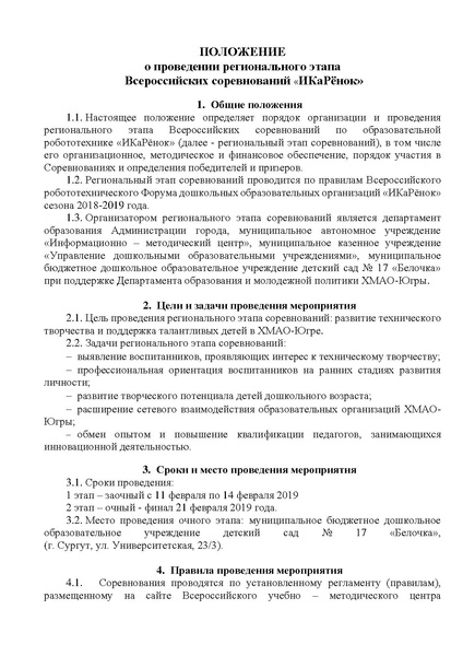 Файл:RIIKaRenok2019.pdf