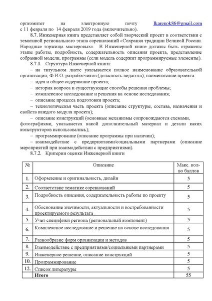 Файл:RIIKaRenok2019.pdf