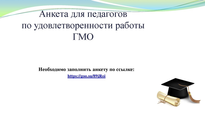 Файл:ГМО учителей географии 19.04.2023.pdf