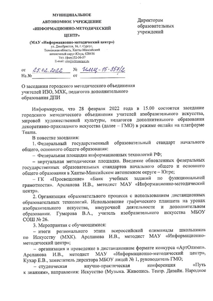 Файл:ИМЦ-15-357 ГМО ИЗО 3.pdf