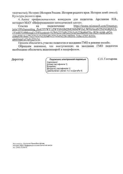 Файл:ИМЦ-15-357 ГМО ИЗО 3.pdf