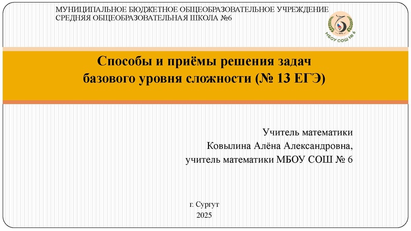 Файл:Ковылина АА Семинар-практикум ЕГЭ База №13.pdf