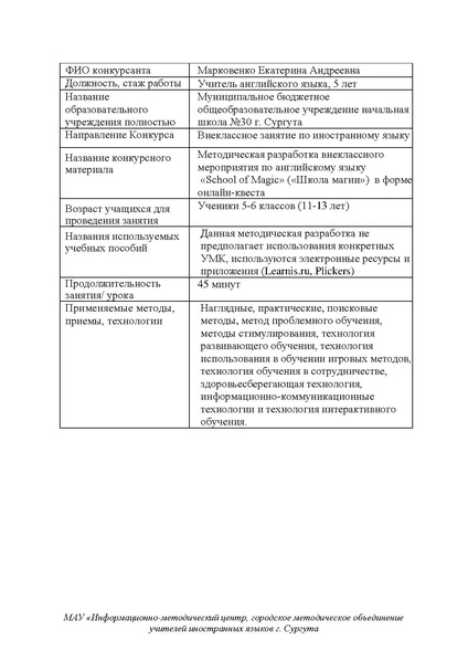 Файл:Марковенко Е.А. Внеклассное мероприятие.pdf