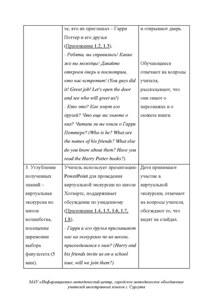 Файл:Марковенко Е.А. Внеклассное мероприятие.pdf